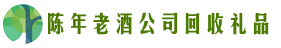 钦州市钦北区易行回收烟酒店